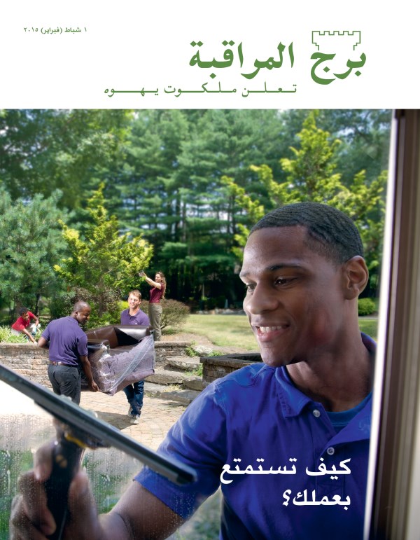 شبان يستمتعون بعملهم