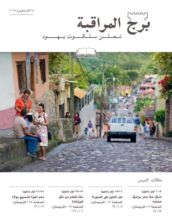 شاهدتان ليهوه تبشران رجلا في احد شوارع مدينة كوبان بهُندوراس