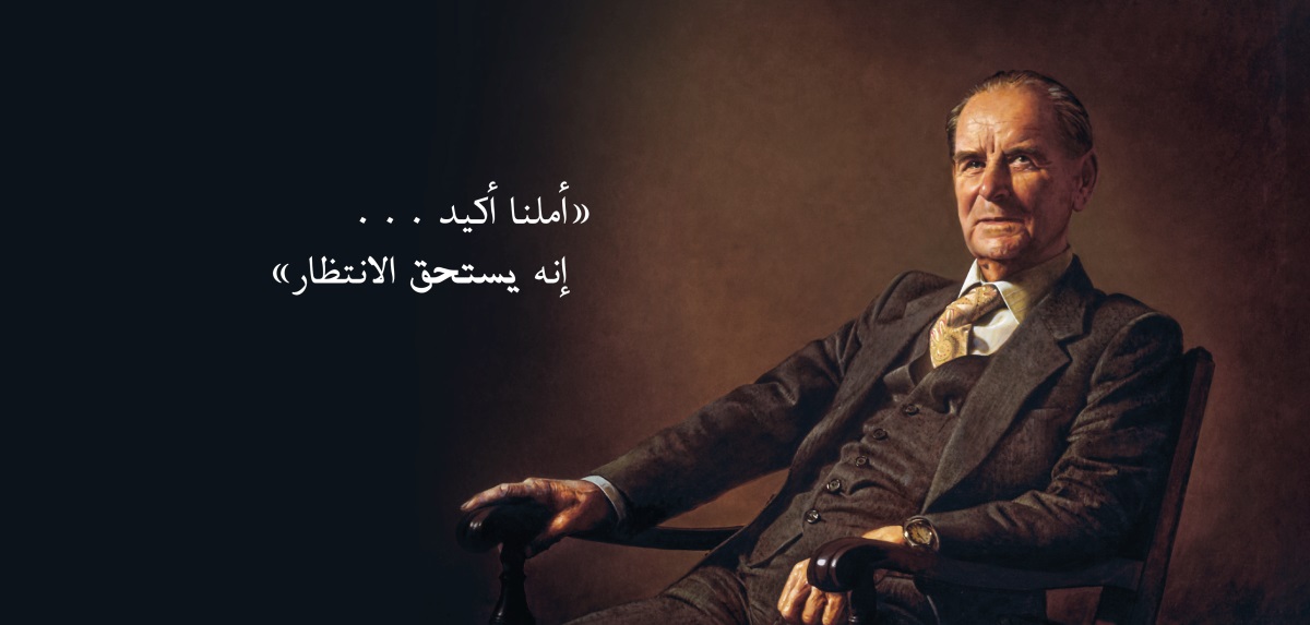 الأخ فردريك فرانز وبجانبه الاقتباس:‏ «أملنا أكيد .‏ .‏ .‏ إنه يستحق الانتظار»