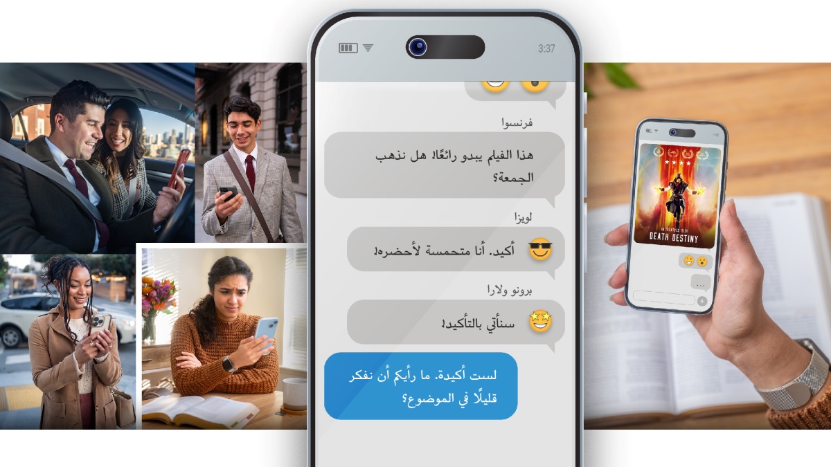 مجموعة صور:‏ ١-‏ أخت تحمل هاتفًا عليه إعلان لفيلم سيُعرَض قريبًا.‏ في صورة الفيلم نرى محاربًا يُغطي رأسه ويحمل النار بيدَيه.‏ وعلى الطاولة أمام الأخت،‏ هناك كتاب مقدس مفتوح.‏ ٢-‏ تَصِلها رسائل نصيَّة على هاتفها تقول:‏ «هذا الفيلم يبدو رائعًا!‏ هل نذهب الجمعة؟‏» «أكيد.‏ أنا متحمسة لأحضره!‏» و «سنأتي بالتأكيد!‏».‏ لكنَّ الأخت تجاوب:‏ «لست أكيدة.‏ ما رأيكم أن نفكر قليلًا في الموضوع؟‏».‏ ٣-‏ أخ شاب وزوجان وأخت شابة يتحمَّسون حين تَصِلهم الدعوة على هاتفهم.‏ لكنَّ الأخت المذكورة سابقًا تنظر إلى هاتفها بقلق