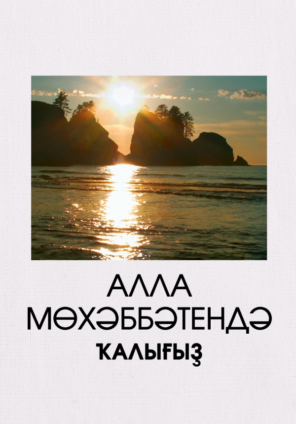 Океан һәм утрау өҫтөнән матур ҡояш байыуы