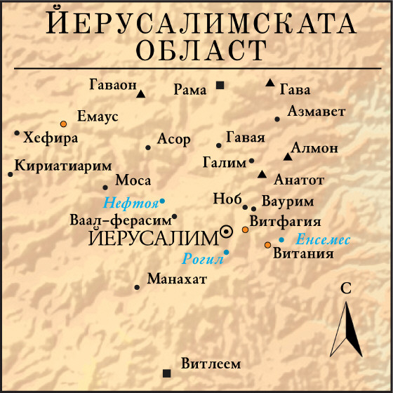 Йерусалимската област