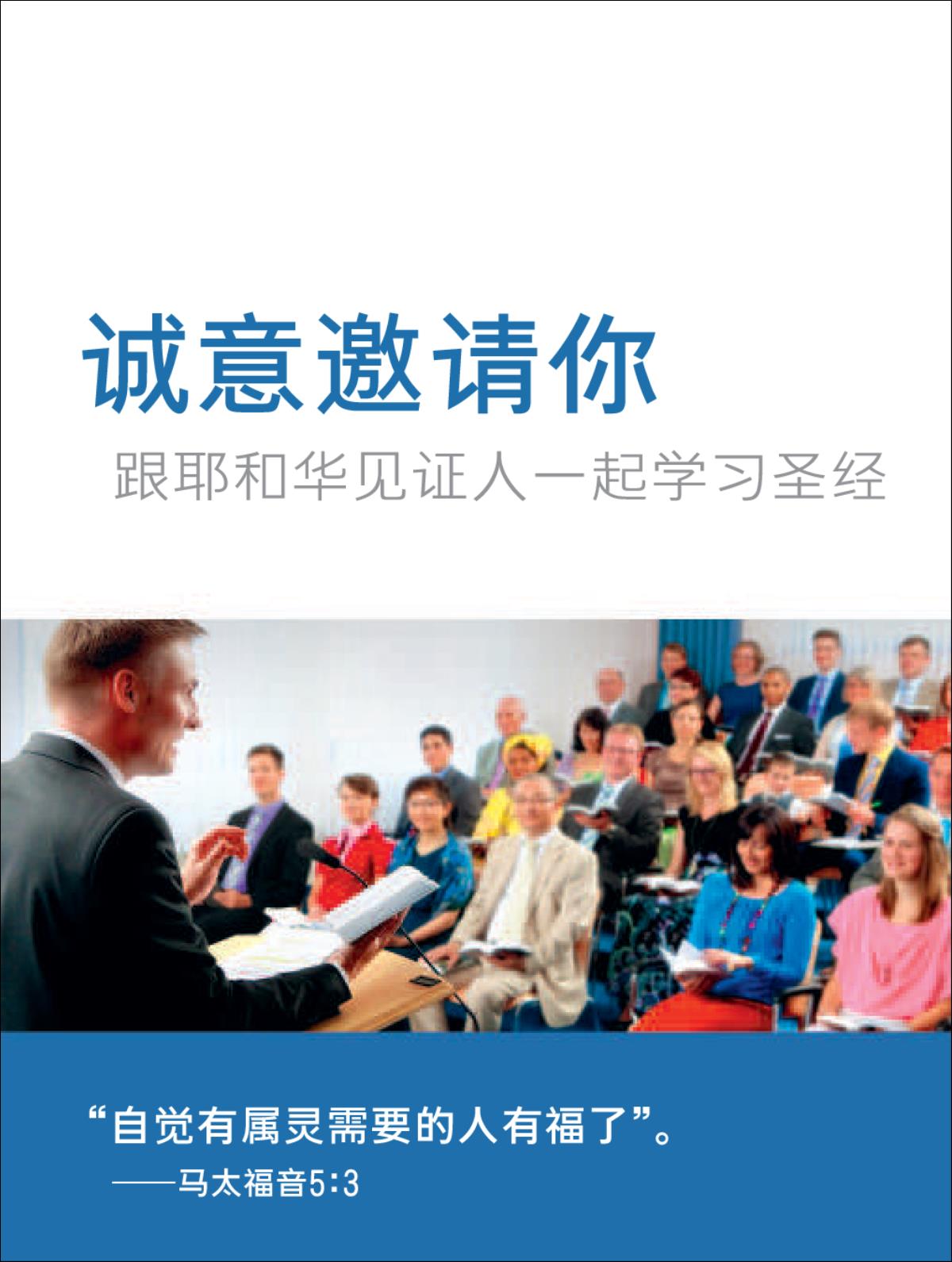 会众聚会邀请函