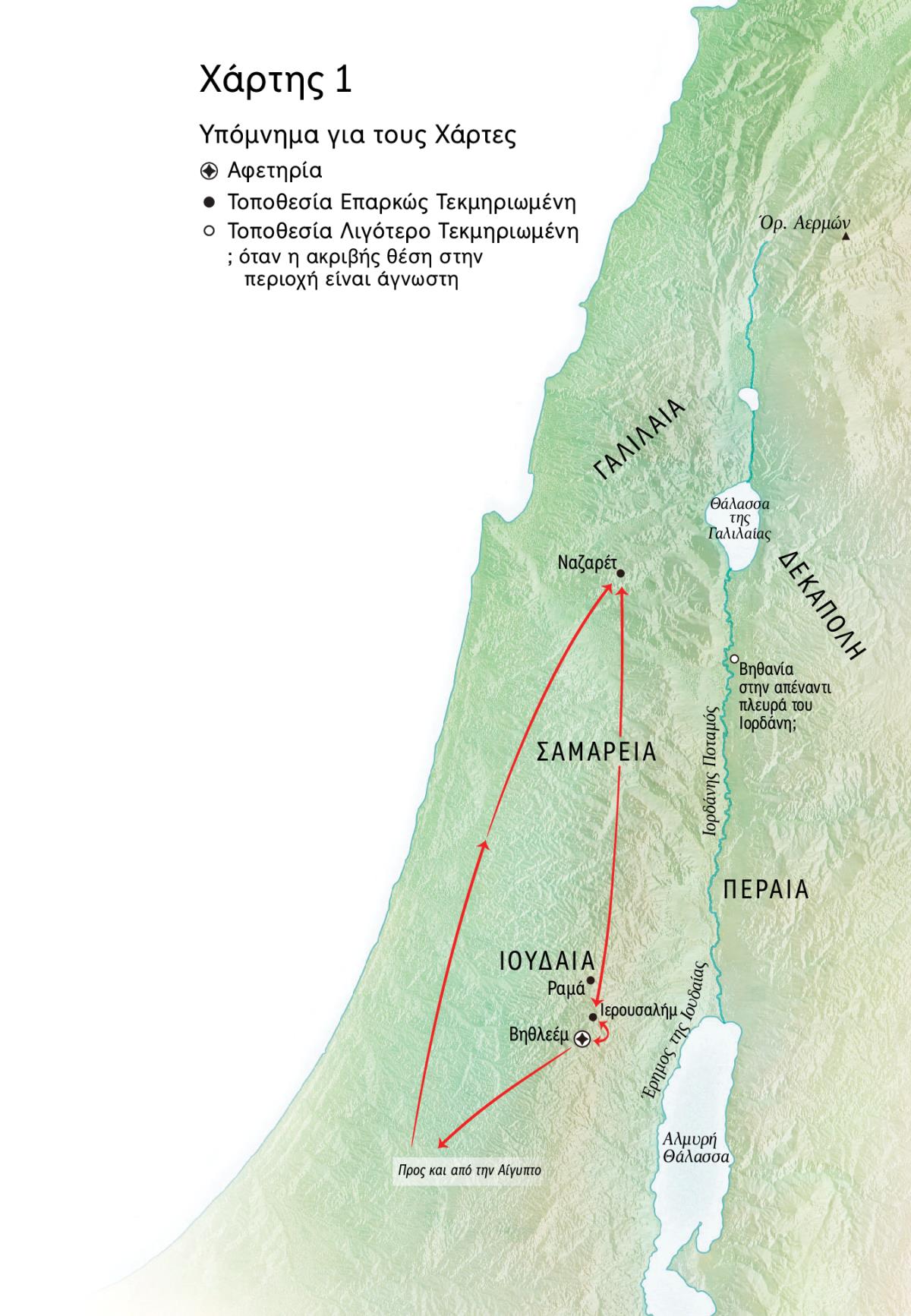 Χάρτης με τοποθεσίες που σχετίζονται με τη ζωή του Ιησού: Βηθλεέμ, Ναζαρέτ, Ιερουσαλήμ