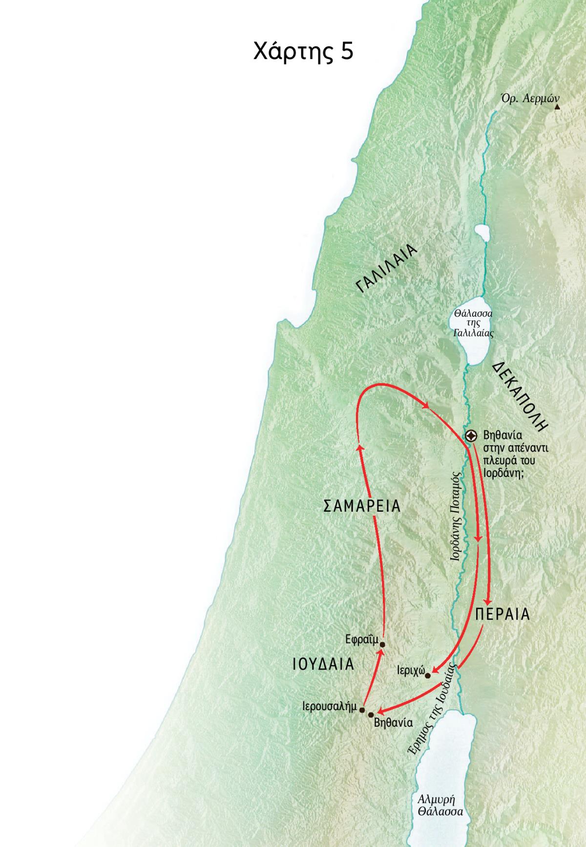 Χάρτης με τοποθεσίες που σχετίζονται με τη διακονία του Ιησού—περιλαμβάνει τη Βηθανία, την Ιεριχώ και την Περαία