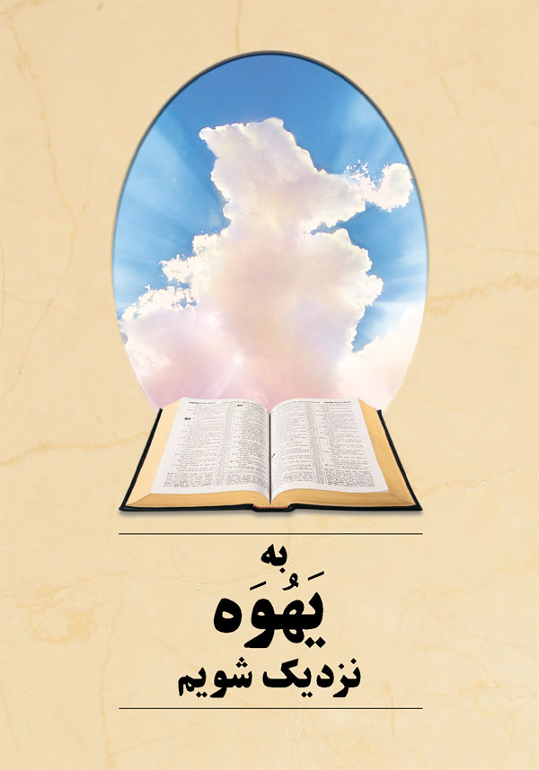 كتاب مقدس بازشده و نور روشن خورشيد كه از بين ابرها می‌تابد