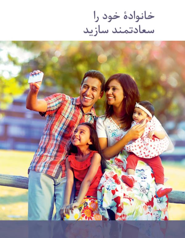 جلد بروشور سعادت خانوادگی