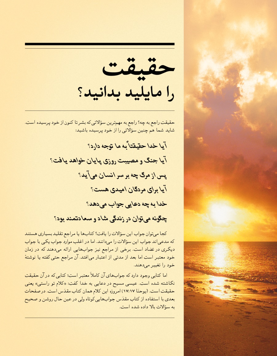 جلد رساله | حقيقت را مايليد بدانيد؟‏