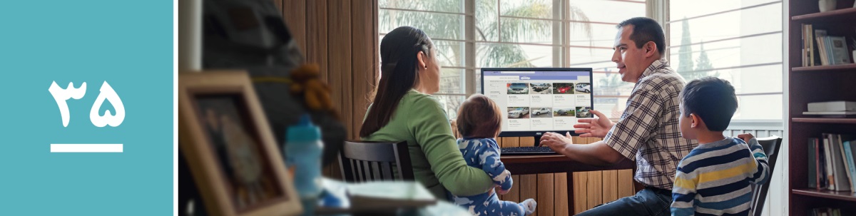 درس ۳۵.‏ یک شوهر همراه همسر و بچه‌هایش در اینترنت دنبال ماشین می‌گردند.‏