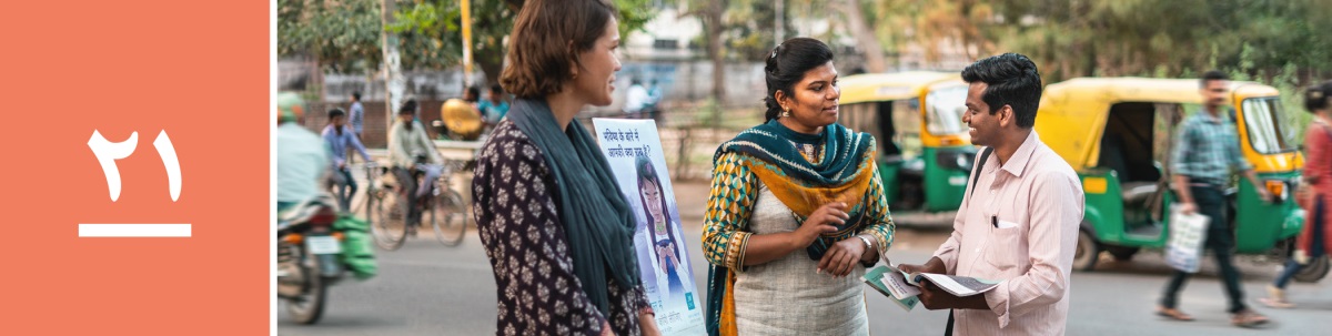 درس ۲۱:‏ مردی در خیابان قدم می‌زند و دو شاهد یَهُوَه را که کنار یک چرخ‌دستی ایستاده‌اند می‌بیند.‏