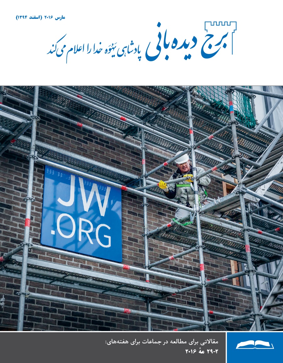 تابلوی jw.org در ساختمان سالن جماعت واينخِم در بلژيک به صورتی بارز جلب توجه می‌كند
