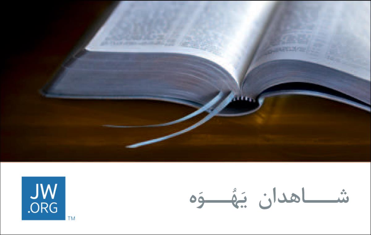 كارت معرفی وب‌سايت jw.org