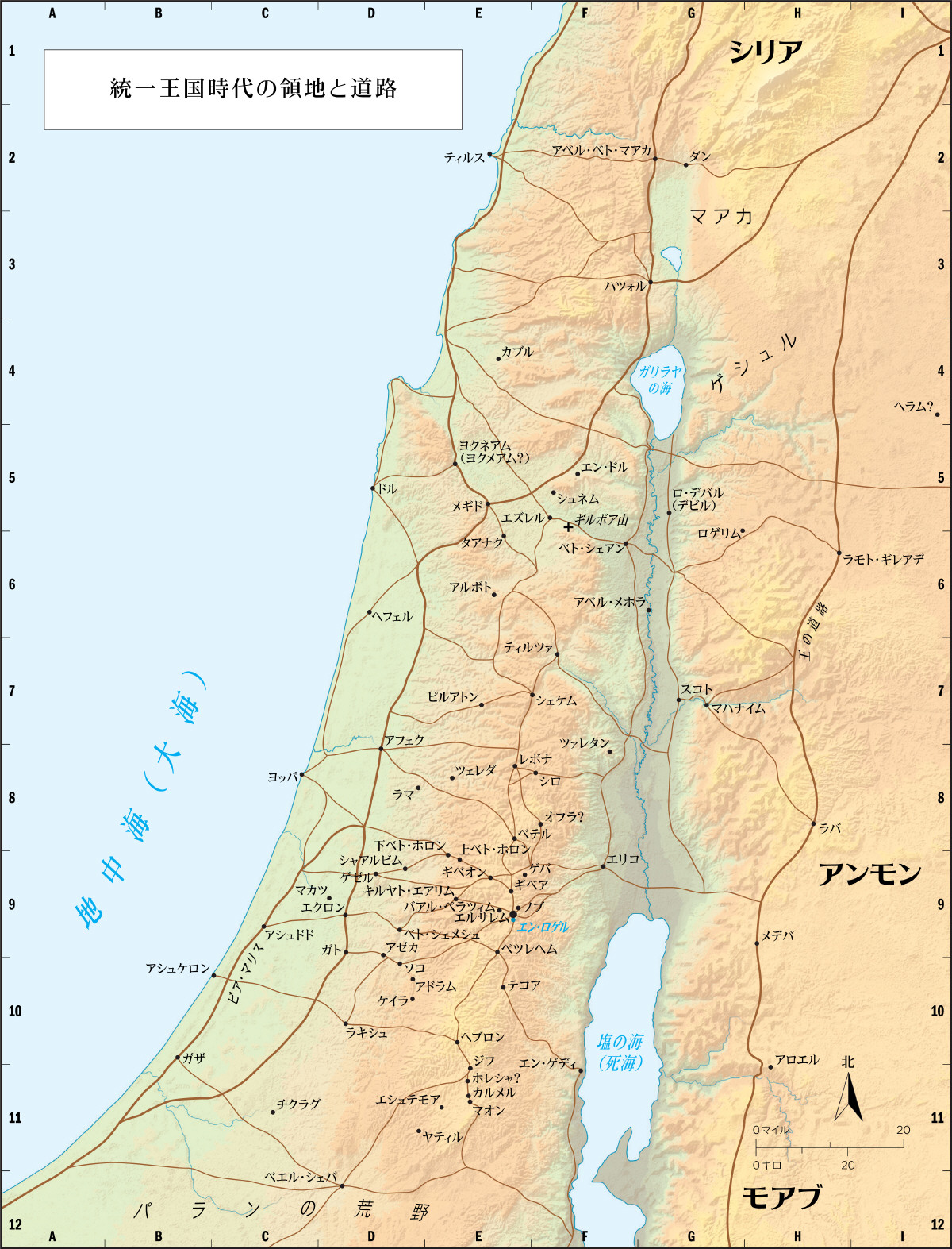 ダビデとソロモン（道路）
