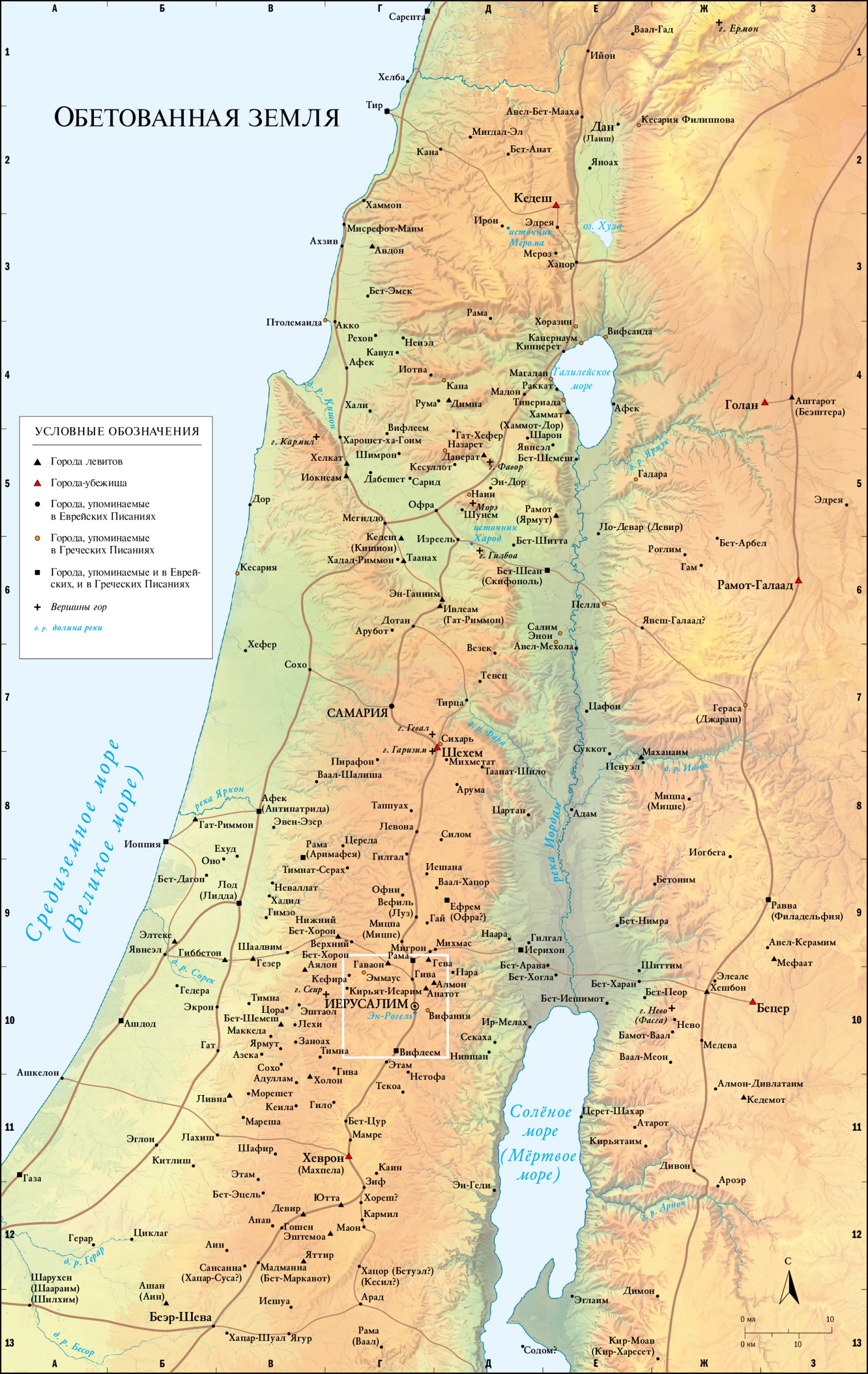 Обетованная земля (главные города)