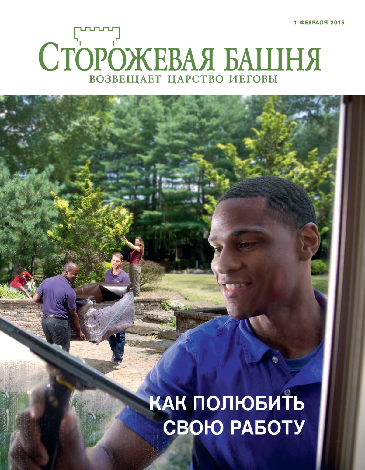 Юноши и девушки с радостью выполняют физическую работу