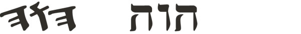 Sloveso „byť; stať sa“ v hebrejčine
