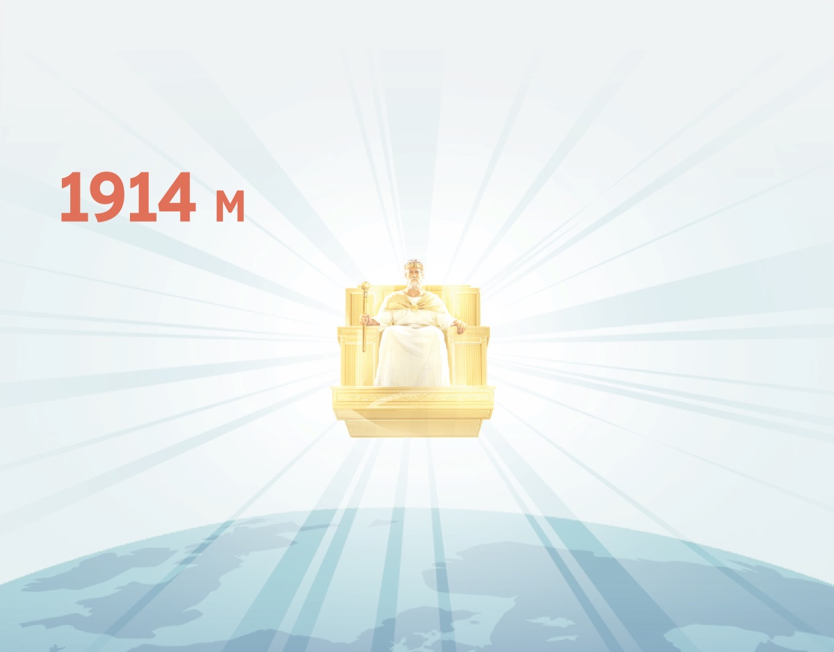 Isa maréntah bumi tina tahtana nu aya di sorga dina taun 1914. Manéhna mencarkeun caang.