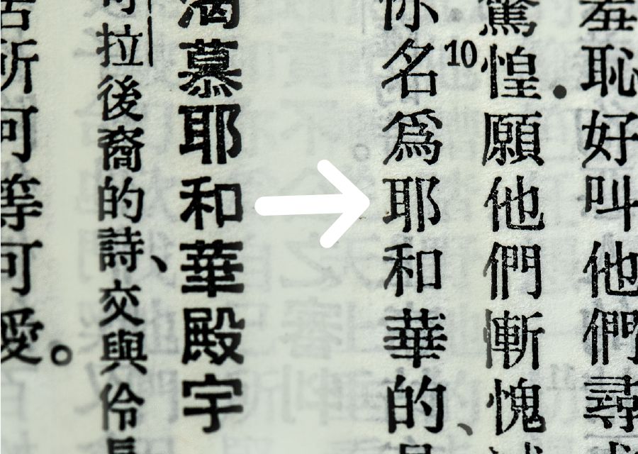 Guds namn på kinesiska i Union Version.
