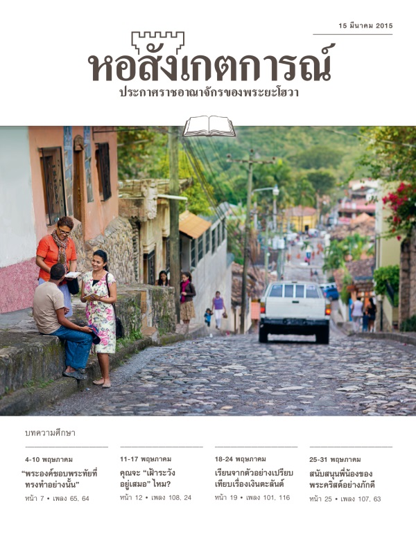 พยาน​พระ​ยะโฮวา​ประกาศ​ข่าว​ดี​กับ​ผู้​ชาย​คน​หนึ่ง​ที่​ถนน​ใน​โค​ปัน ประเทศ​ฮอนดูรัส