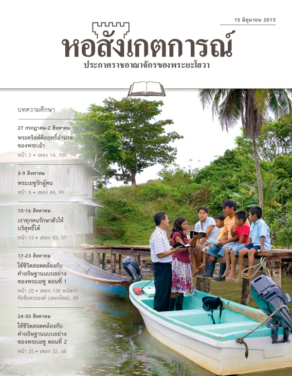 หอสังเกตการณ์​ฉบับ​ศึกษา 15 มิถุนายน 2015